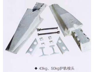 43KG、50KG護軌梭頭